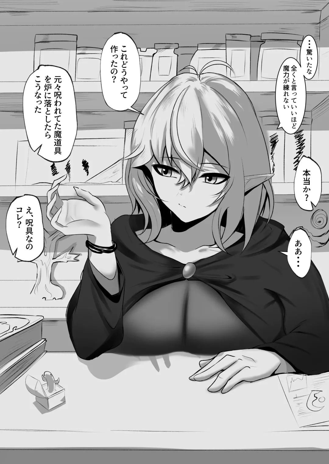 [Ouse] Ore o Nameteru Tensai Elf o Wakaraseru Hanashi Fhentai - Page 13