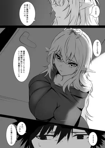 [Ouse] Ore o Nameteru Tensai Elf o Wakaraseru Hanashi Fhentai - Page 23