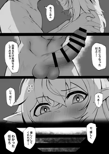 [Ouse] Ore o Nameteru Tensai Elf o Wakaraseru Hanashi Fhentai - Page 32