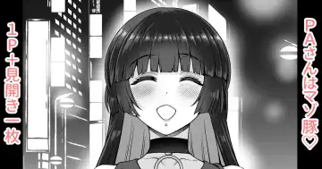 Read [Aoyama Akira] PA-san wa Mazo Buta - Fhentai