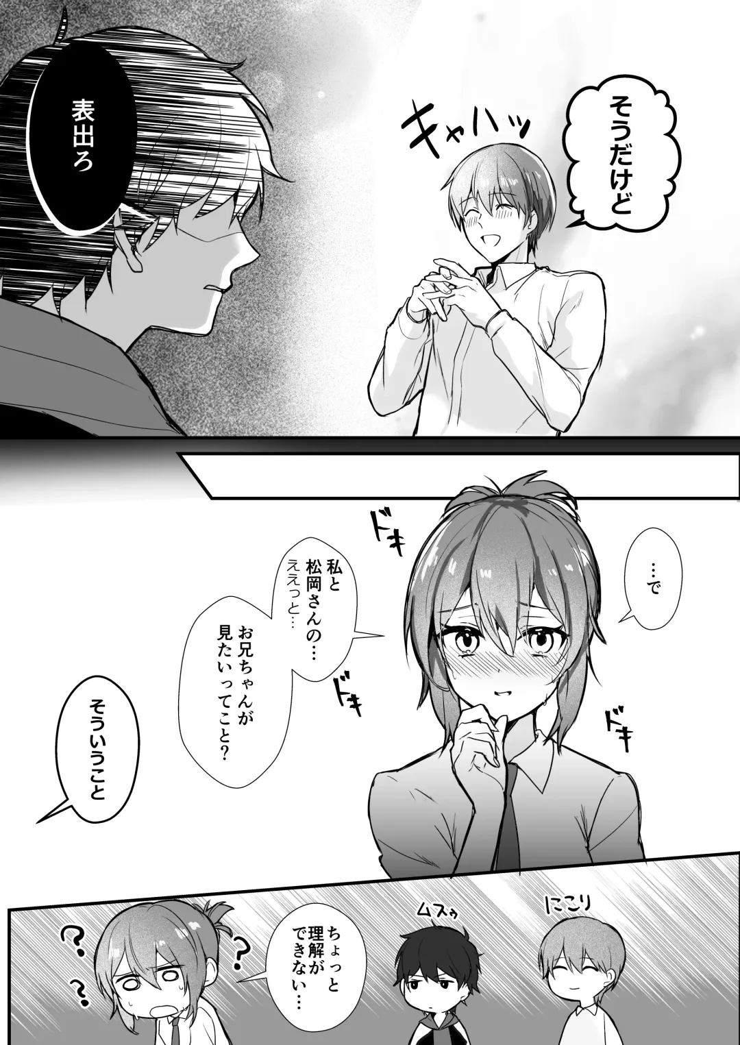 Ani to Ani no Shinyuu to Fhentai - Page 8