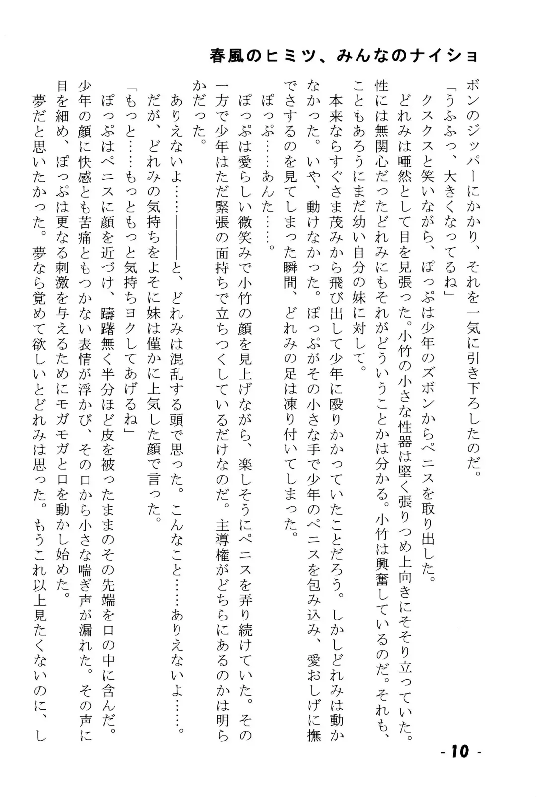 Harukaze no Himitsu Minna no Naisho Fhentai - Page 10