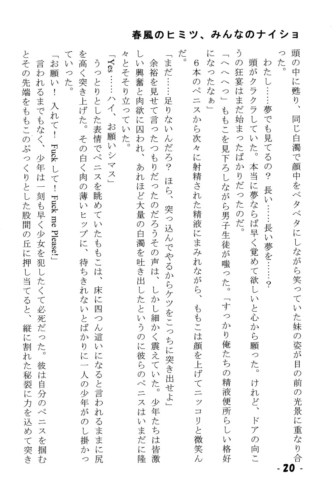 Harukaze no Himitsu Minna no Naisho Fhentai - Page 20