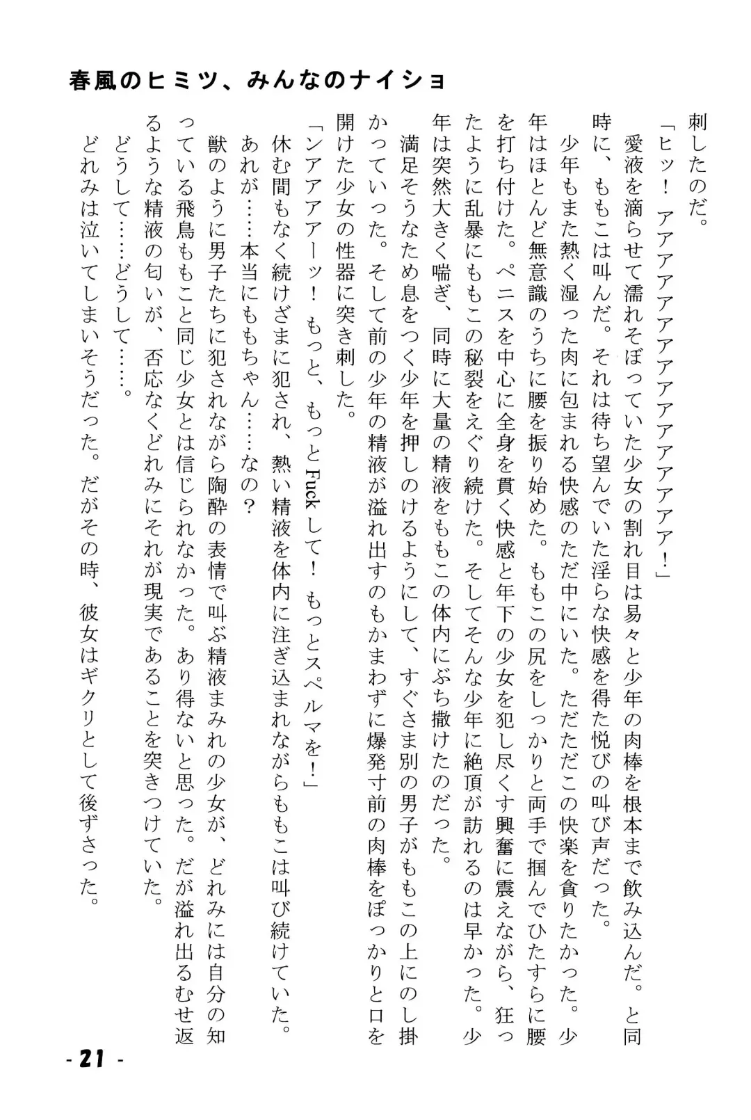 Harukaze no Himitsu Minna no Naisho Fhentai - Page 21