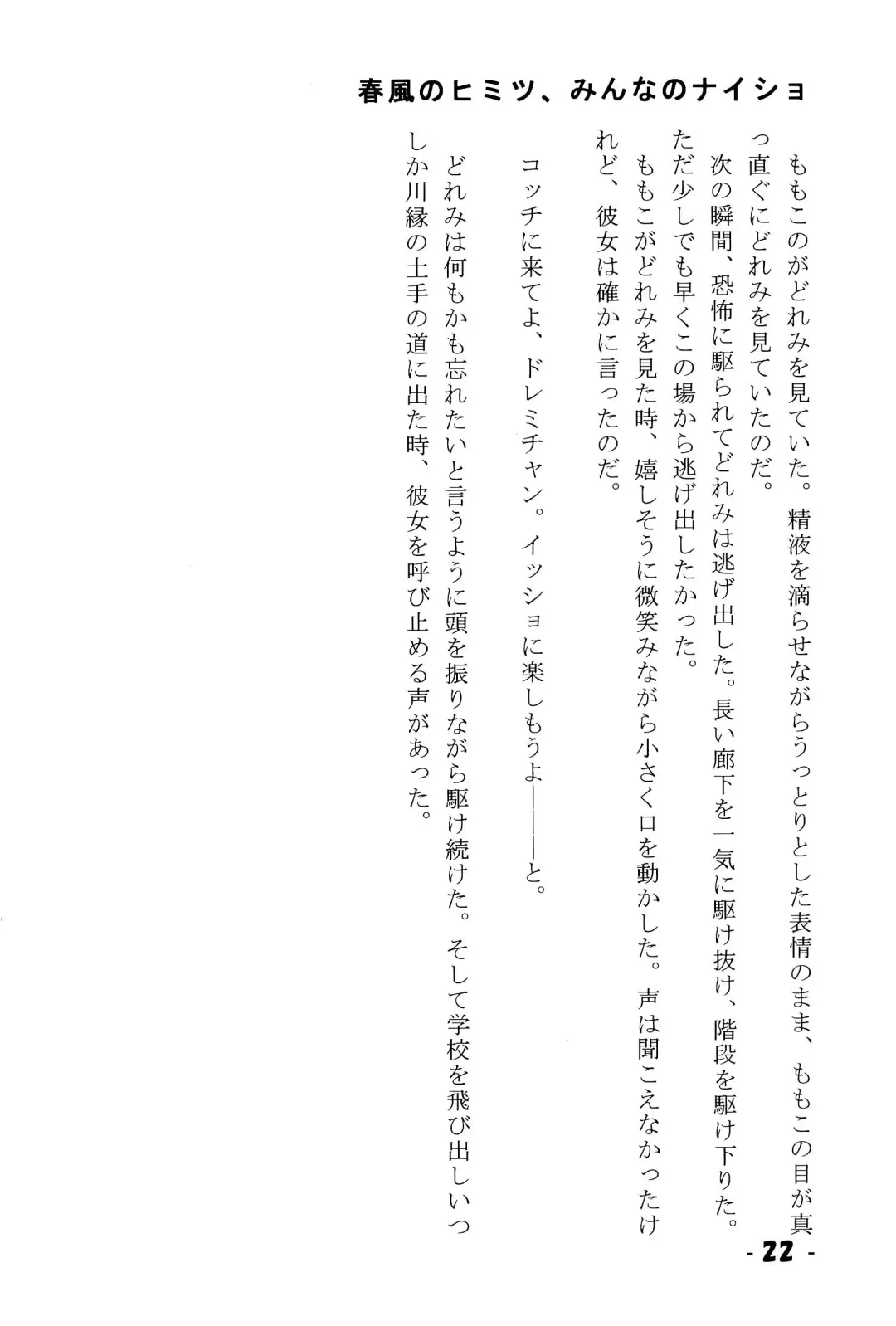 Harukaze no Himitsu Minna no Naisho Fhentai - Page 22