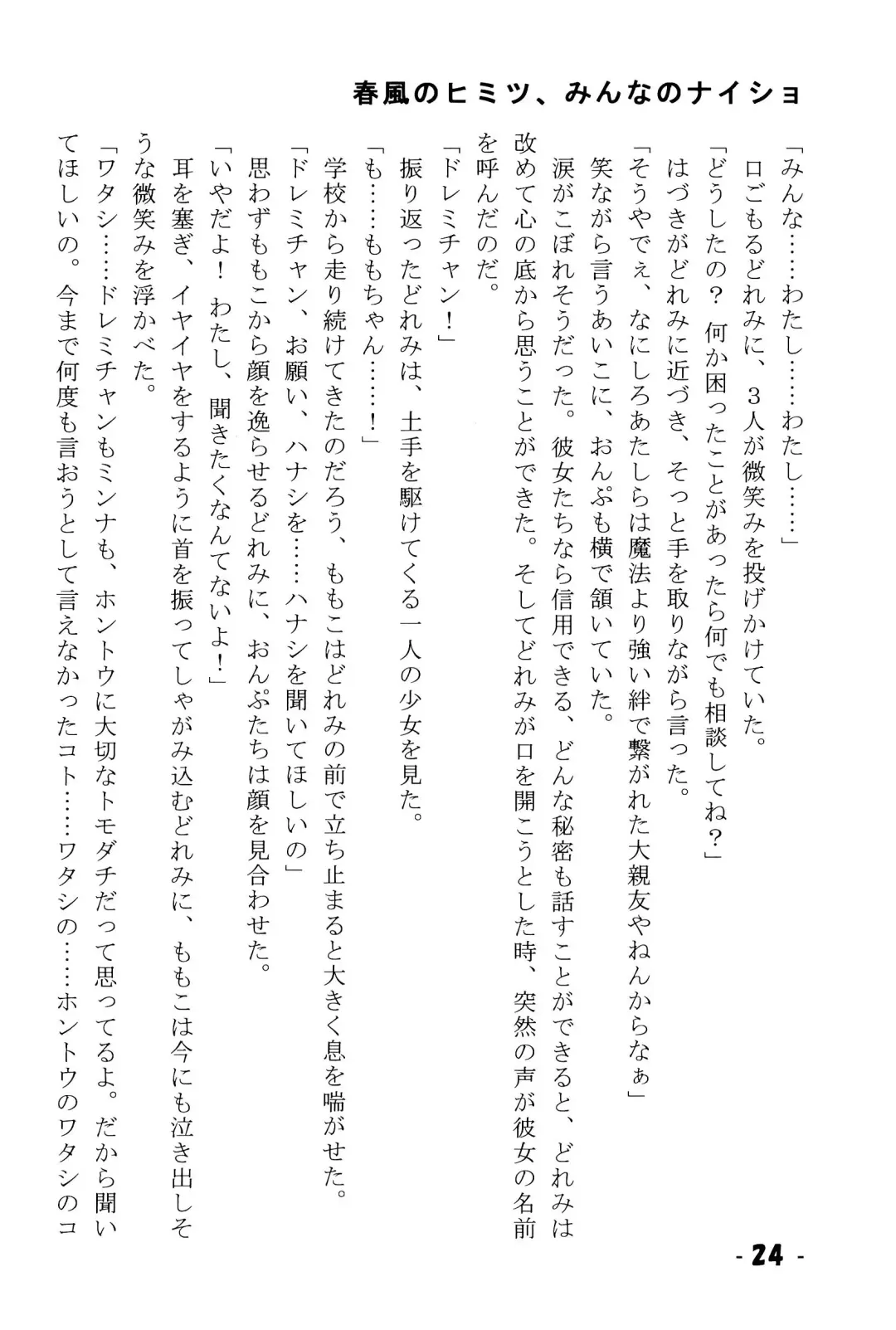 Harukaze no Himitsu Minna no Naisho Fhentai - Page 24
