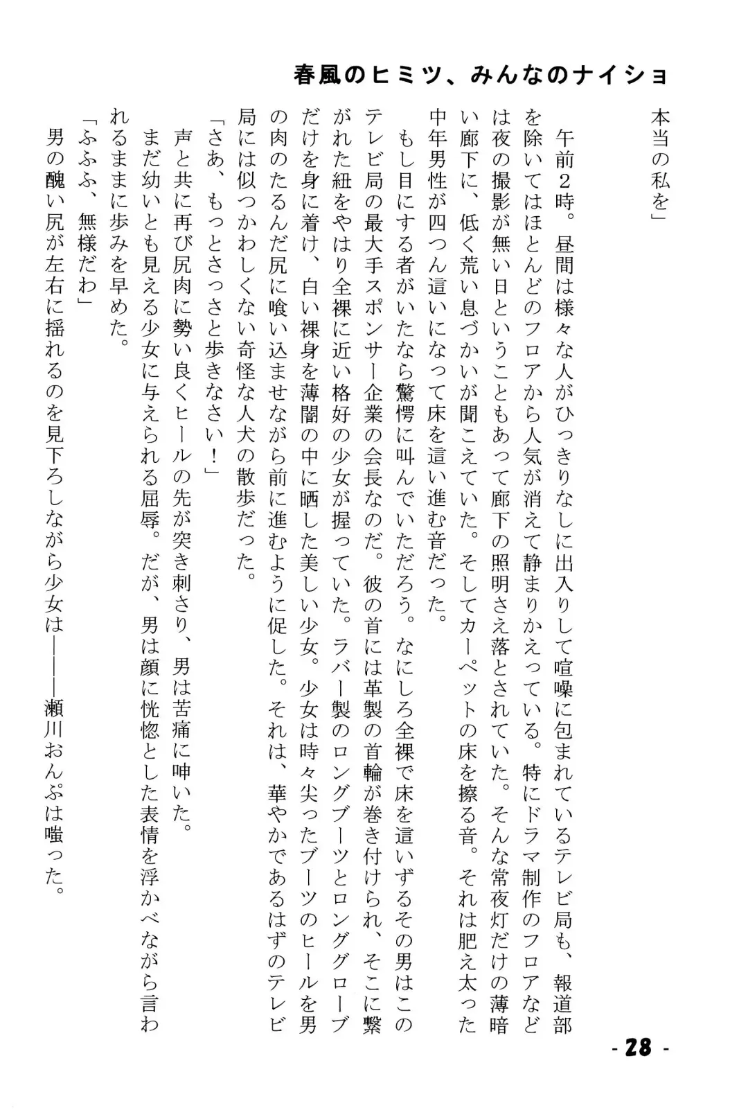 Harukaze no Himitsu Minna no Naisho Fhentai - Page 28