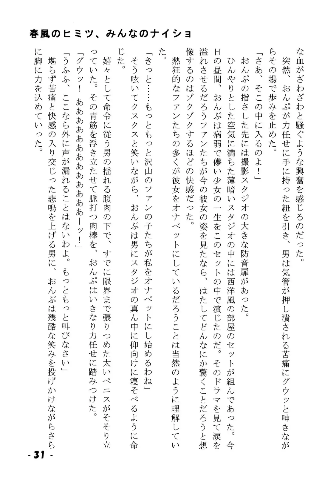 Harukaze no Himitsu Minna no Naisho Fhentai - Page 31