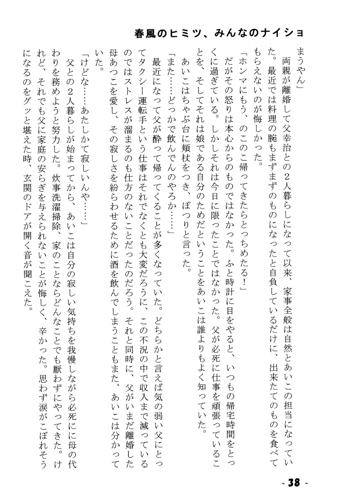 Harukaze no Himitsu Minna no Naisho Fhentai - Page 38