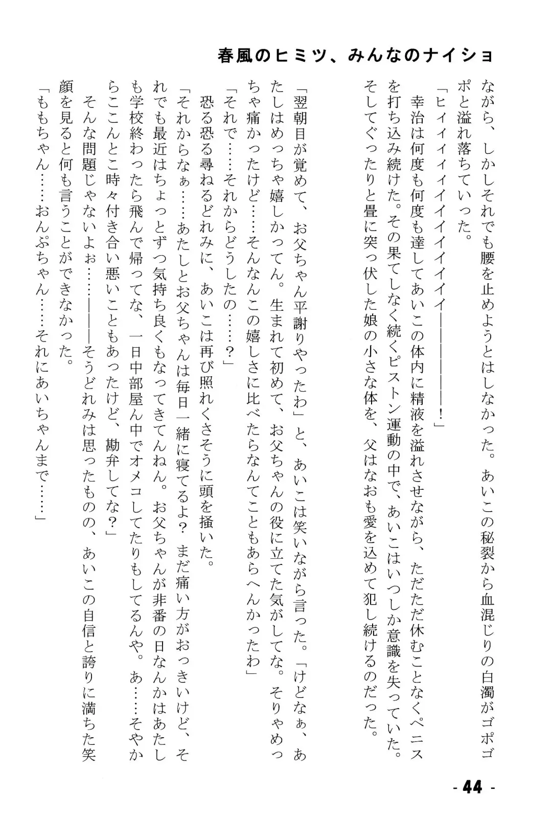 Harukaze no Himitsu Minna no Naisho Fhentai - Page 44