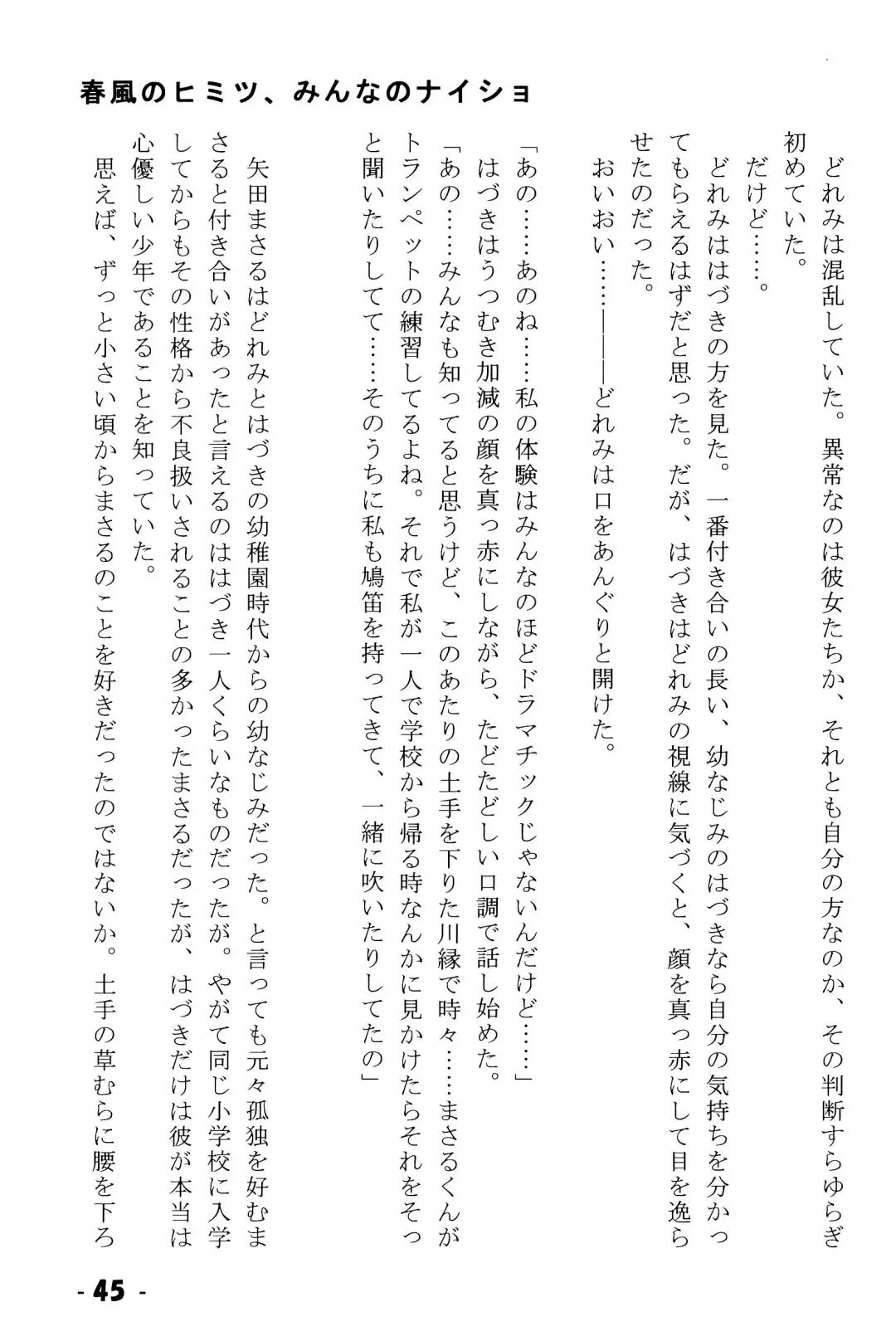 Harukaze no Himitsu Minna no Naisho Fhentai - Page 45