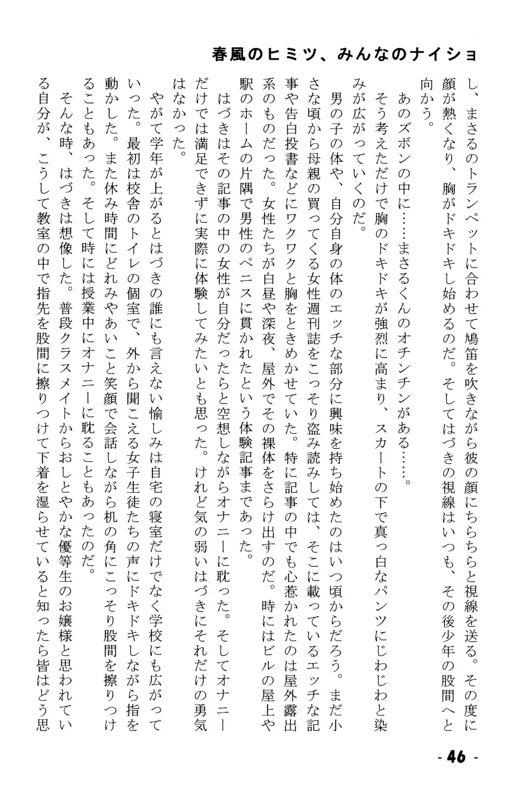 Harukaze no Himitsu Minna no Naisho Fhentai - Page 46