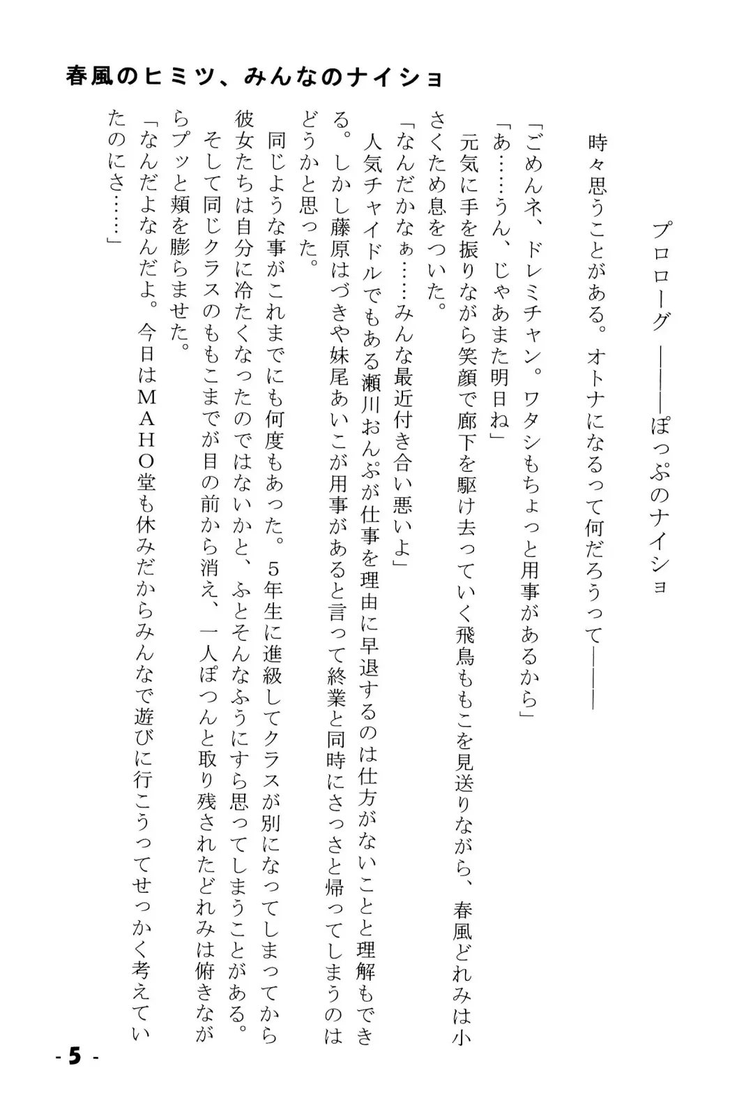 Harukaze no Himitsu Minna no Naisho Fhentai - Page 5