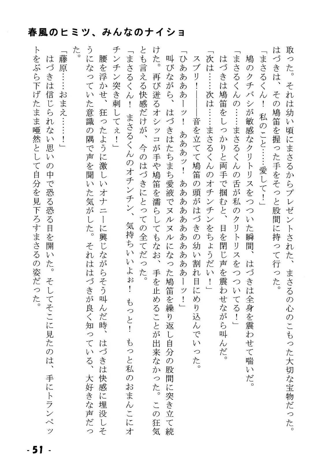 Harukaze no Himitsu Minna no Naisho Fhentai - Page 51
