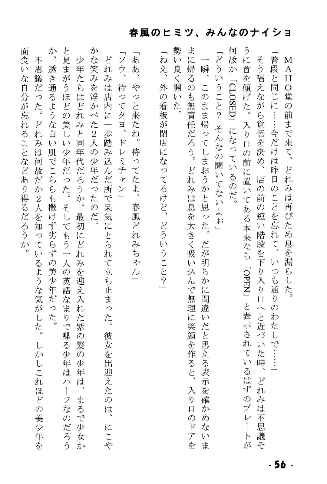 Harukaze no Himitsu Minna no Naisho Fhentai - Page 56