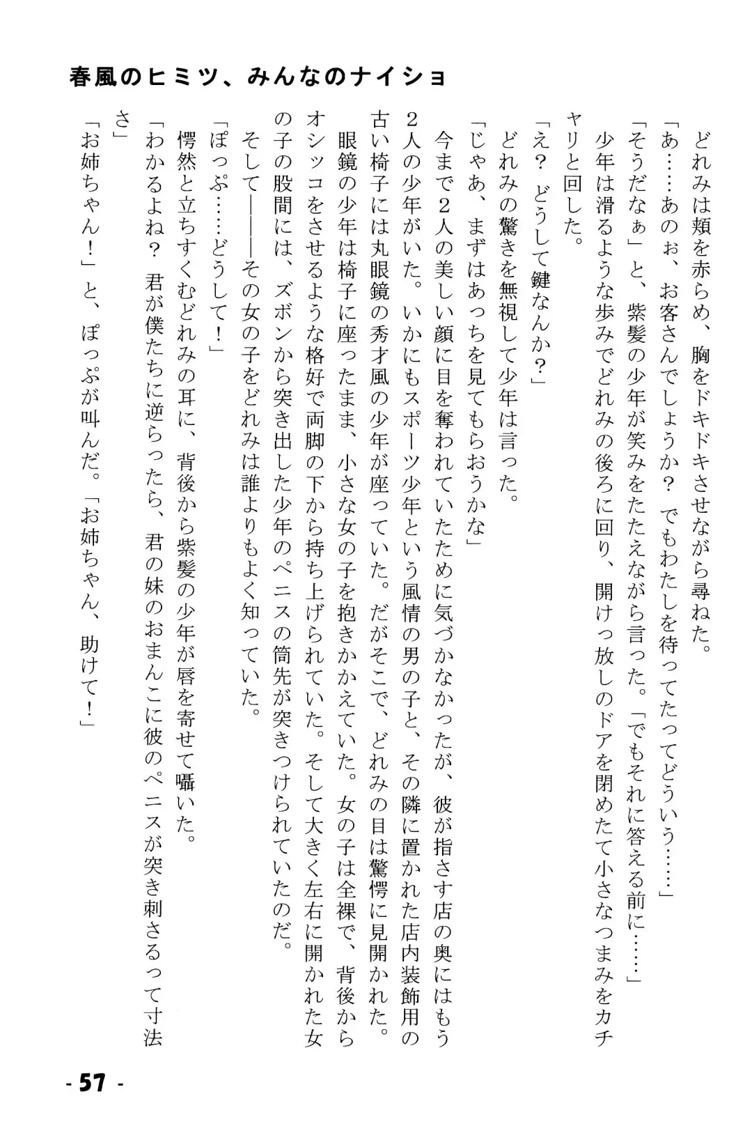 Harukaze no Himitsu Minna no Naisho Fhentai - Page 57