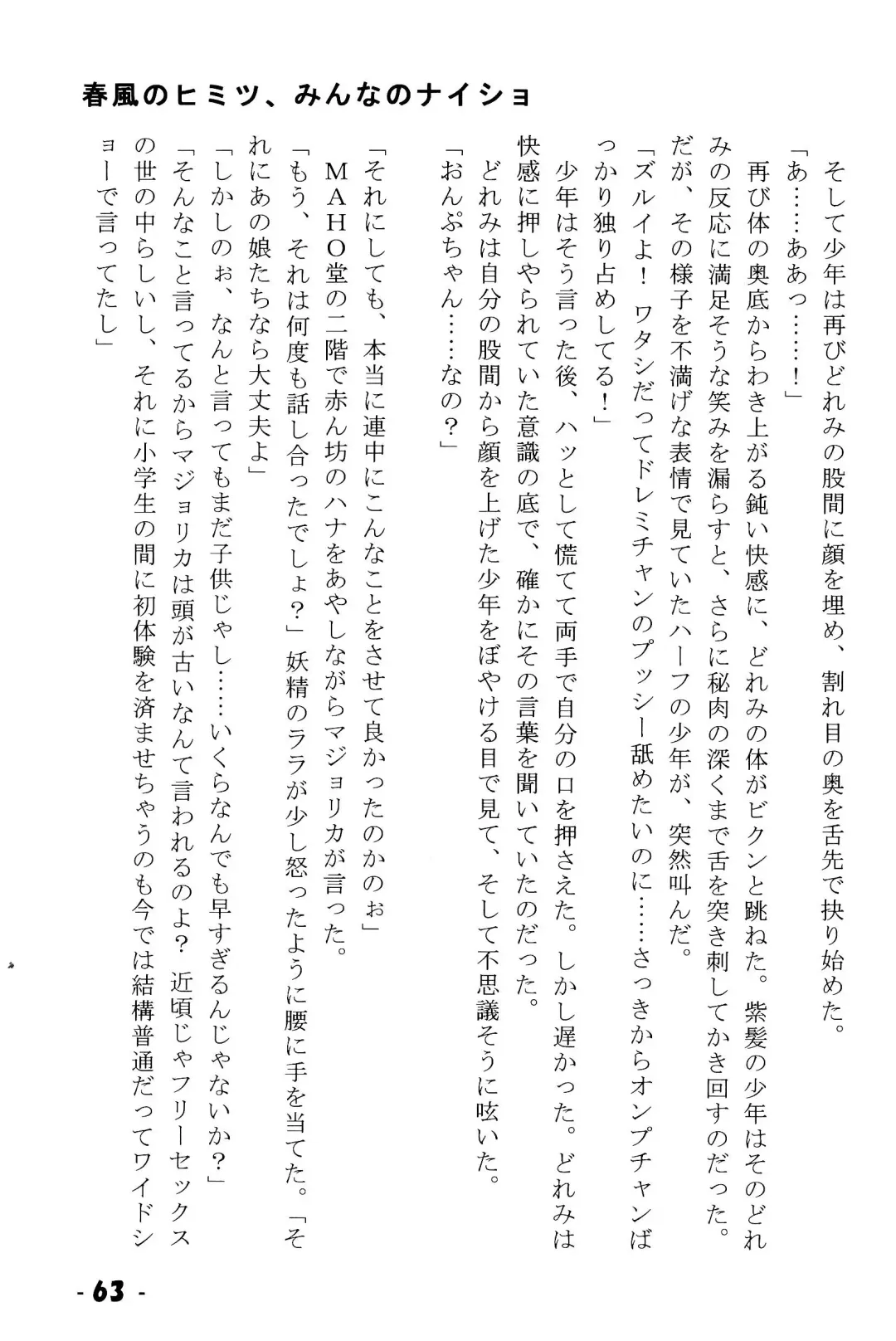 Harukaze no Himitsu Minna no Naisho Fhentai - Page 63