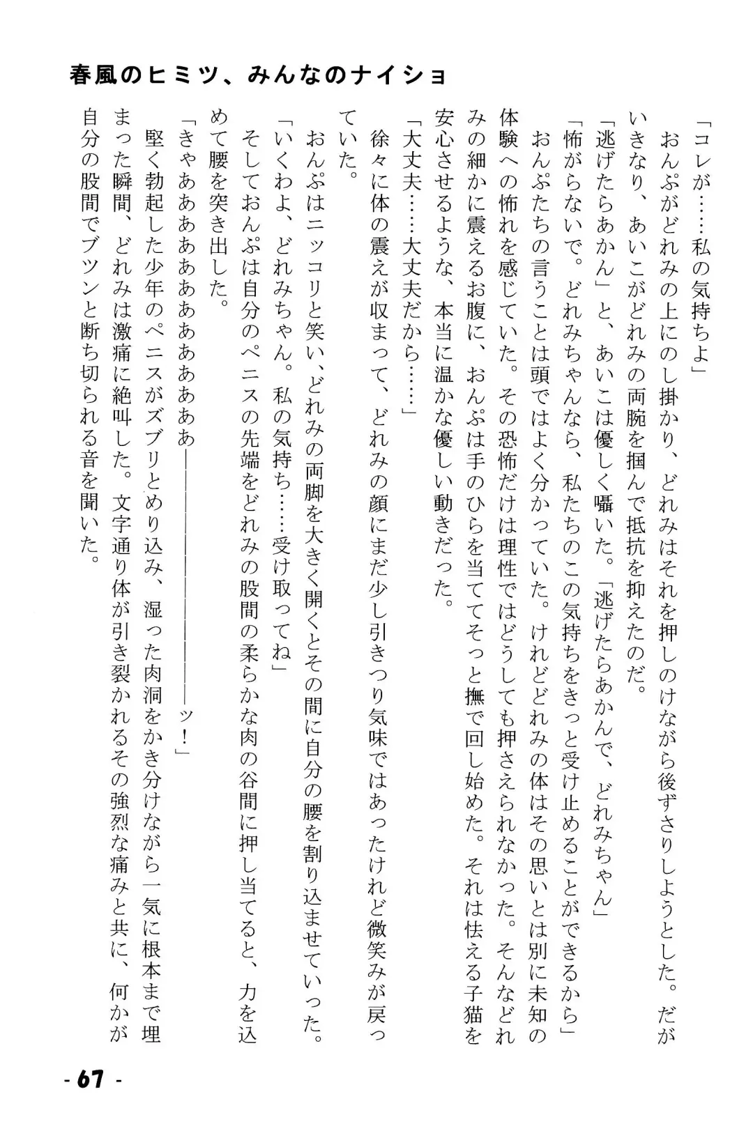 Harukaze no Himitsu Minna no Naisho Fhentai - Page 67