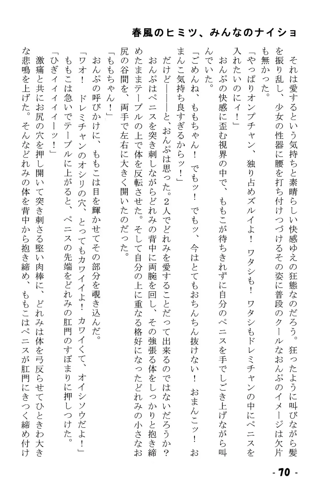 Harukaze no Himitsu Minna no Naisho Fhentai - Page 70