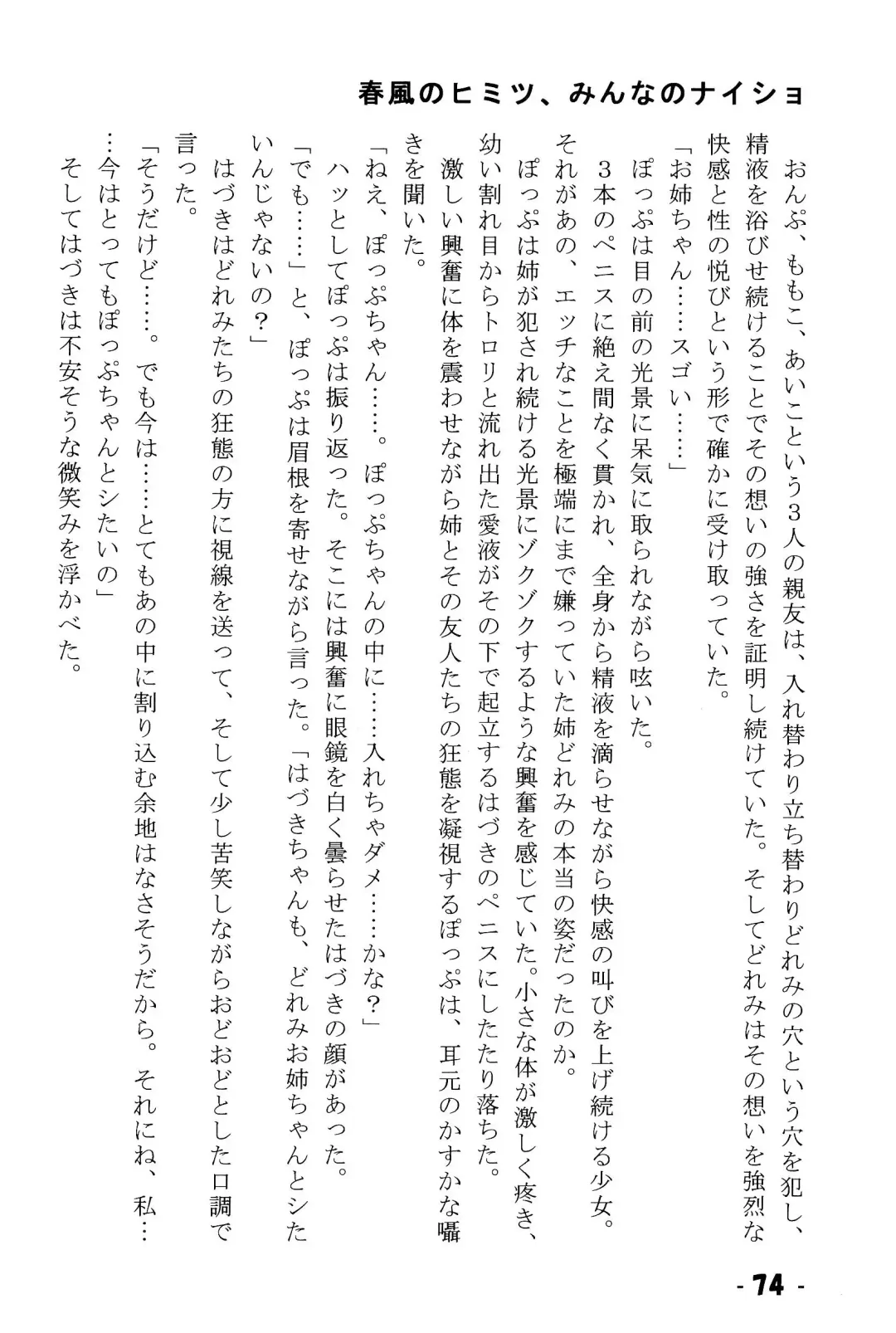 Harukaze no Himitsu Minna no Naisho Fhentai - Page 74