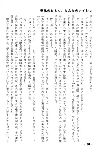 Harukaze no Himitsu Minna no Naisho Fhentai - Page 10