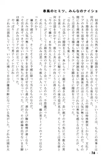 Harukaze no Himitsu Minna no Naisho Fhentai - Page 16