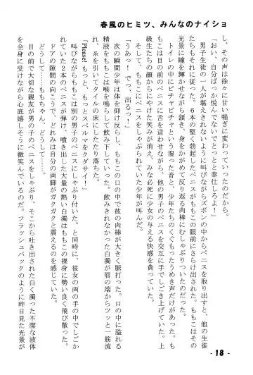 Harukaze no Himitsu Minna no Naisho Fhentai - Page 18