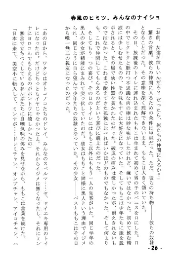 Harukaze no Himitsu Minna no Naisho Fhentai - Page 26