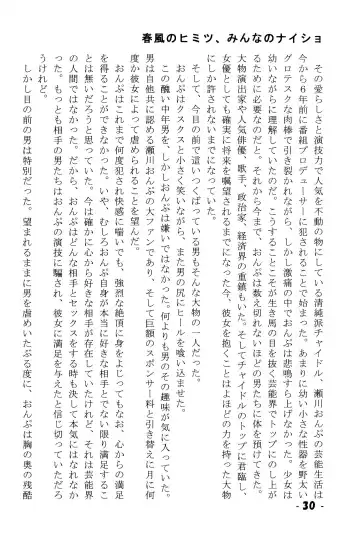 Harukaze no Himitsu Minna no Naisho Fhentai - Page 30