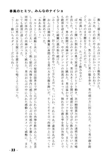 Harukaze no Himitsu Minna no Naisho Fhentai - Page 33