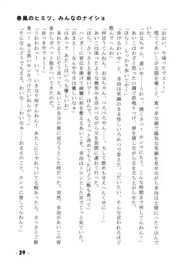 Harukaze no Himitsu Minna no Naisho Fhentai - Page 39