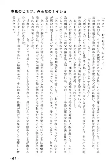 Harukaze no Himitsu Minna no Naisho Fhentai - Page 41
