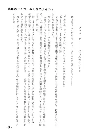Harukaze no Himitsu Minna no Naisho Fhentai - Page 5
