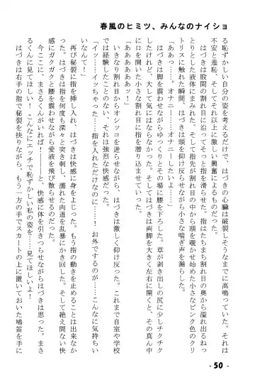 Harukaze no Himitsu Minna no Naisho Fhentai - Page 50