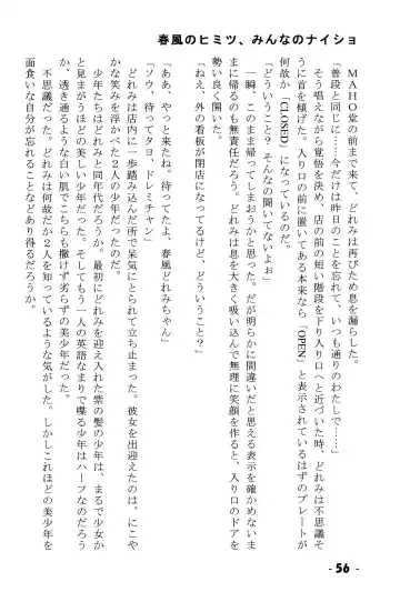 Harukaze no Himitsu Minna no Naisho Fhentai - Page 56