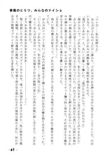 Harukaze no Himitsu Minna no Naisho Fhentai - Page 67