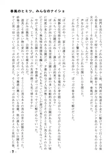 Harukaze no Himitsu Minna no Naisho Fhentai - Page 7