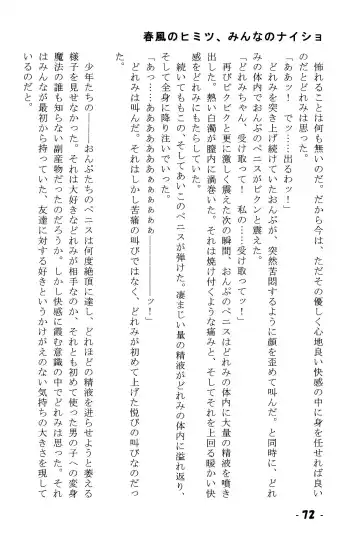 Harukaze no Himitsu Minna no Naisho Fhentai - Page 72