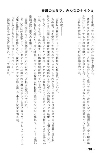 Harukaze no Himitsu Minna no Naisho Fhentai - Page 78