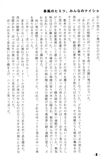 Harukaze no Himitsu Minna no Naisho Fhentai - Page 8