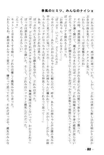 Harukaze no Himitsu Minna no Naisho Fhentai - Page 80