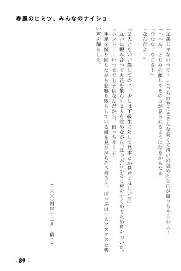 Harukaze no Himitsu Minna no Naisho Fhentai - Page 89