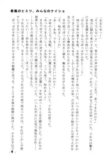 Harukaze no Himitsu Minna no Naisho Fhentai - Page 9