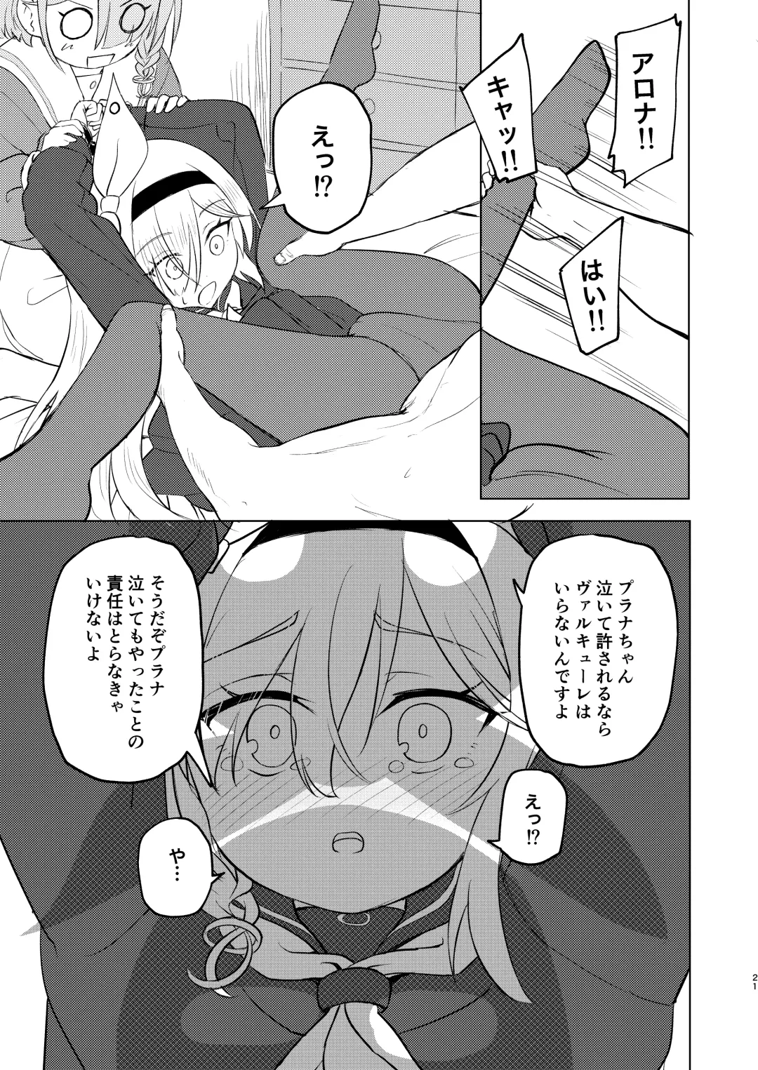 [Tamura-chan] Sensei Purana No ×× Minaide Kudasai Fhentai - Page 21