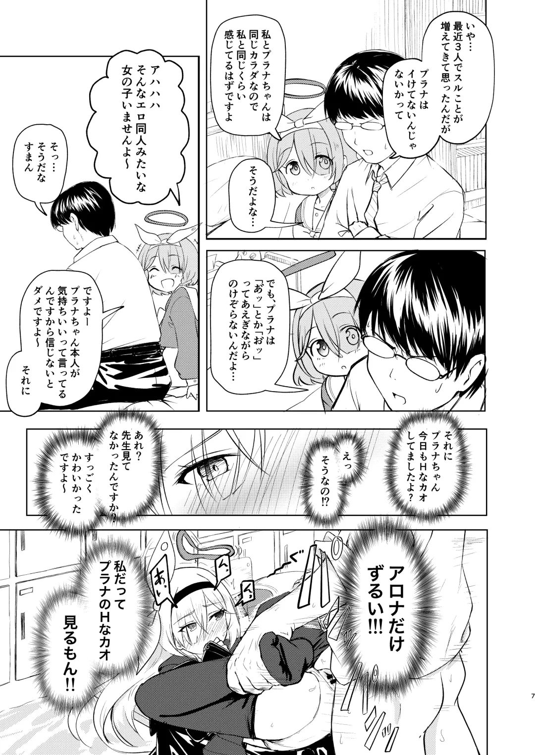 [Tamura-chan] Sensei Purana No ×× Minaide Kudasai Fhentai - Page 7