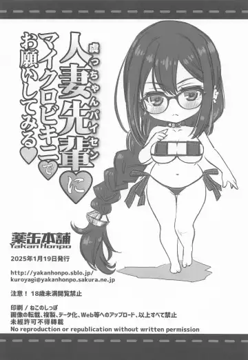 [Inoue Tommy] 人妻先輩にマイクロビキニでお願いしてみる Fhentai - Page 17