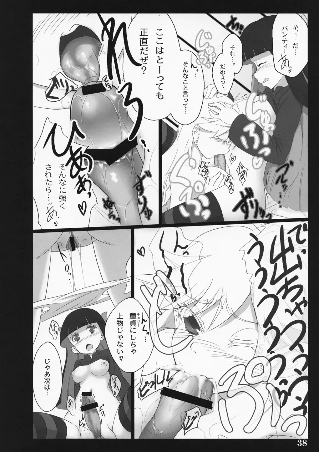 [Kanitoon - Ouma Tokiichi] SISTER'S HEAVEN Fhentai.net - Page 38