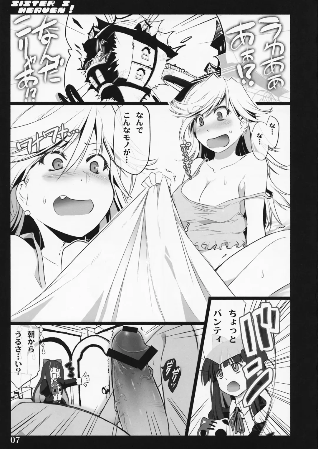 [Kanitoon - Ouma Tokiichi] SISTER'S HEAVEN Fhentai.net - Page 7