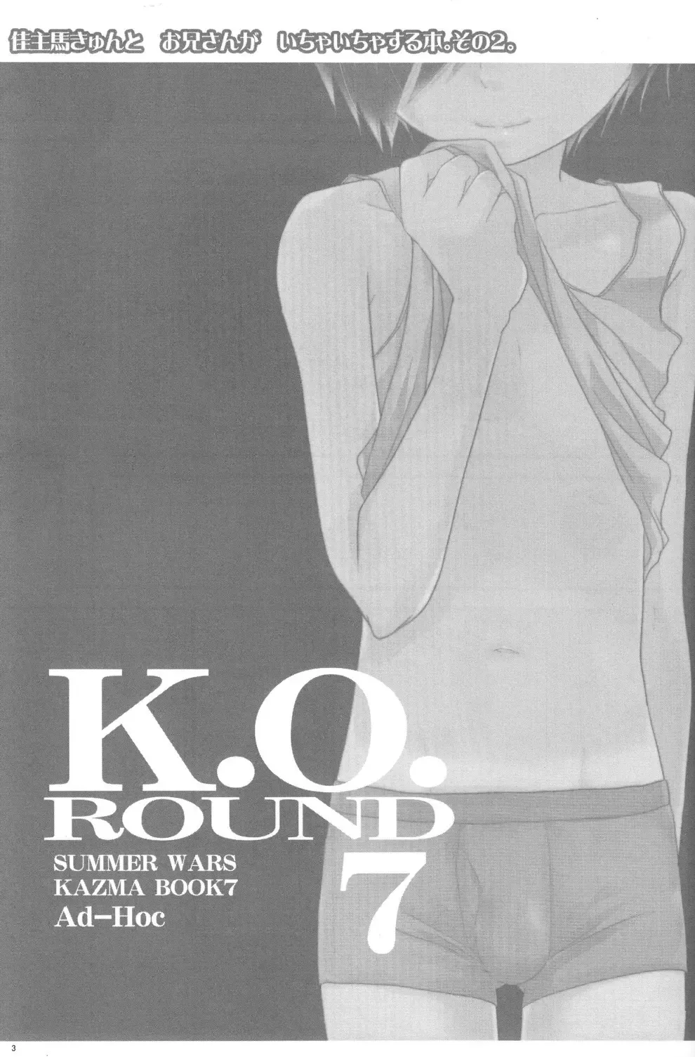 [Gonta Kahoru] K.O. Round 7 Fhentai.net - Page 3