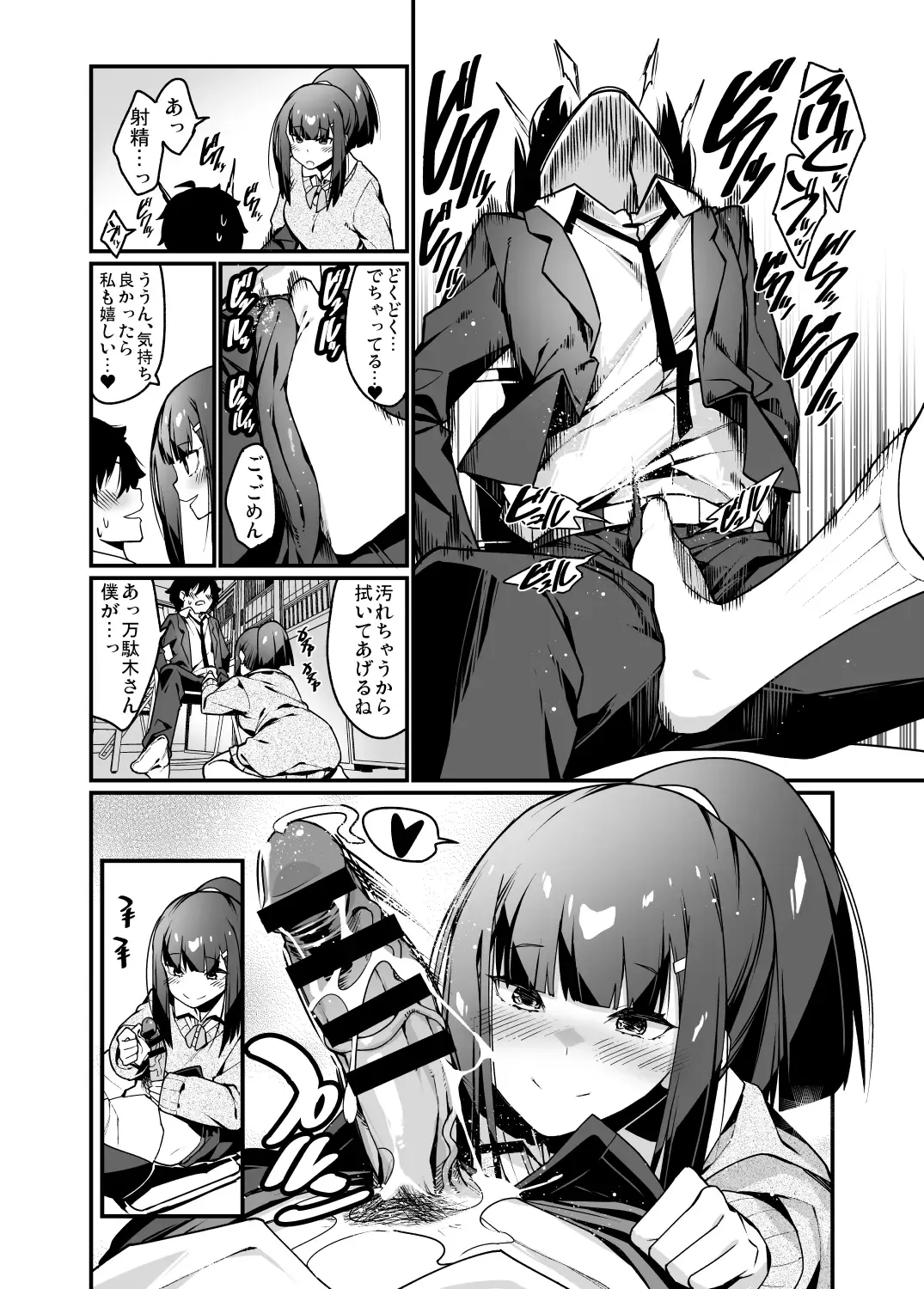 [Haiba Nemumi] Denki anma no Mandagi-san Fhentai - Page 20